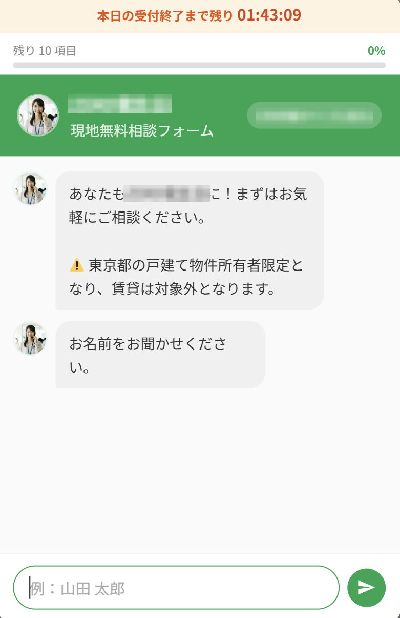 獲得特化型チャットボットの画面例。会話形式で名前などをヒアリングし、対象条件を提示しながらコンバージョンへ導く。